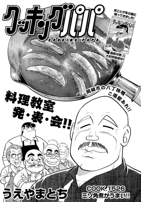 モーニング16号発売中】 ただ今モーニング16号が発売中！ クッキン