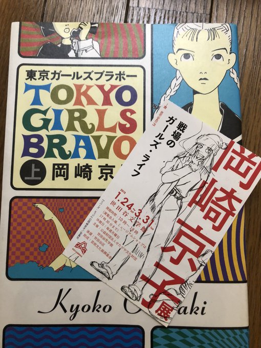 岡崎京子 を含むマンガ一覧 ツイコミ 仮