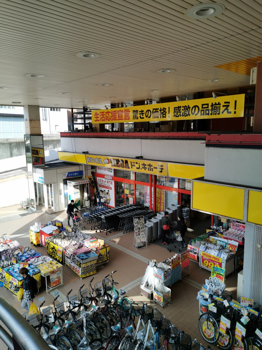 Megaドン キホーテ仙台台原店 Megaドン キホーテ仙台台原店