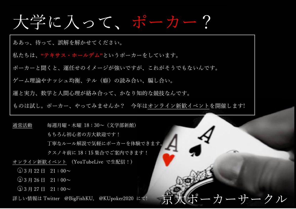 京大ポーカーサークルbigfish Bigfishku Twitter