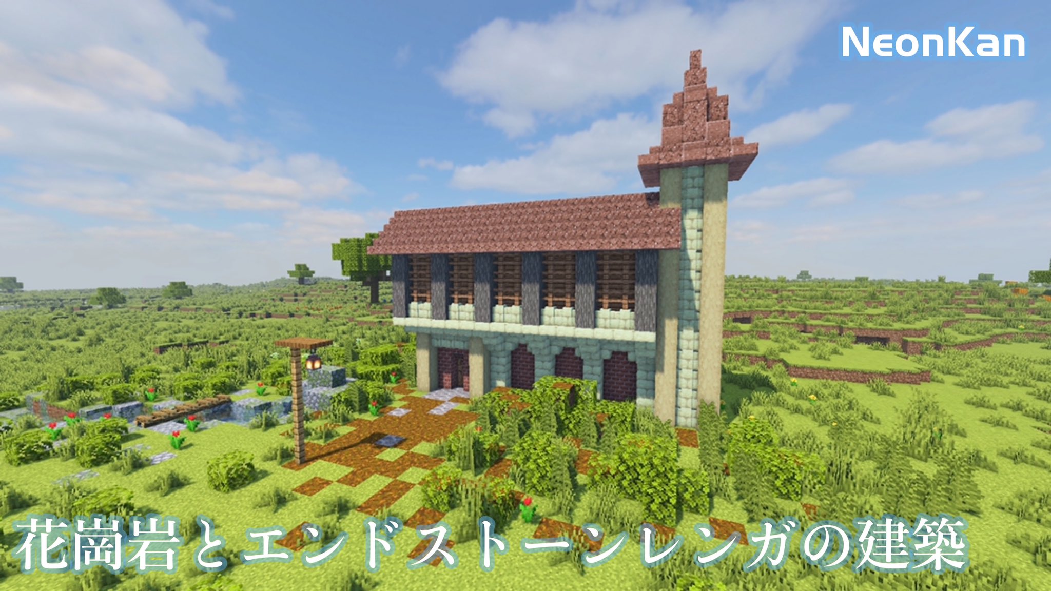 Neonkan マイクラ建築士 休 花崗岩とエンドストーンレンガの建築 倉庫などに利用できそうな建築です 牧場の近くに立てても良さそう ゚ ゚ Minecraft建築コミュ マイクラ Neonkan マイクラ建築士 休 花崗岩とエンドストーンレンガの建築 倉庫などに利用できそうな建築です 牧場の近くに立てても良さそう ゚ ゚ Minecraft建築コミュ マイクラ