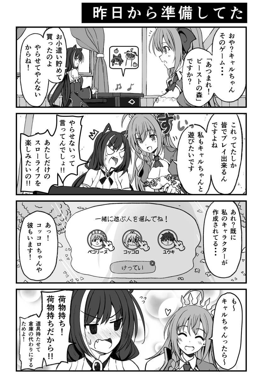 どうぶつの森で遊ぶキャルちゃん【プリコネ漫画】 