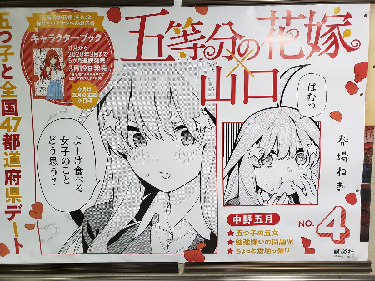 ツカサターン 山口県 五月単体の山口駅 徳山駅 防府駅 宇部駅 まとめ 山口県は美味しいもの多いし山口 弁は可愛い 五月が山口県担当で良かった 五等分47デート 五等分の花嫁