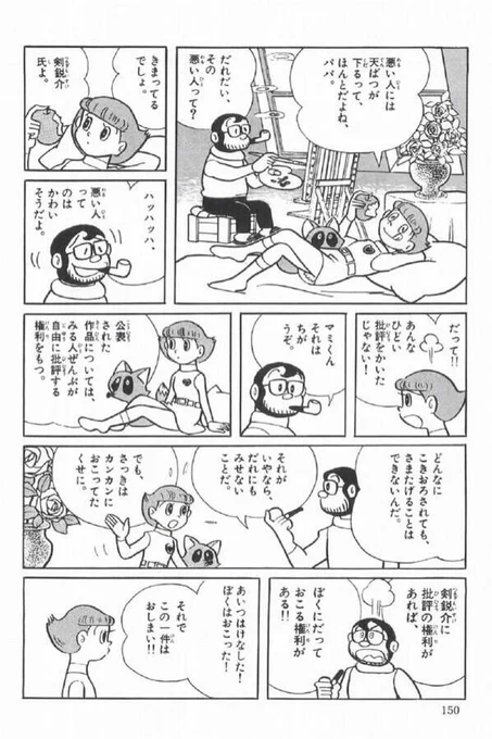 あっ、これも言っとこう!でも作品の良し悪しは別だからね!
これに関しては我心の師の藤子先生が良い事言ってらっしゃる!

今回のは売り方に関しての批評であり作品自体が好きなら
グッズとか買って盛り上げた方がむしろ良い!

今後企業は作品との関わり方考えないと馬鹿は確実に減ってるよ! 