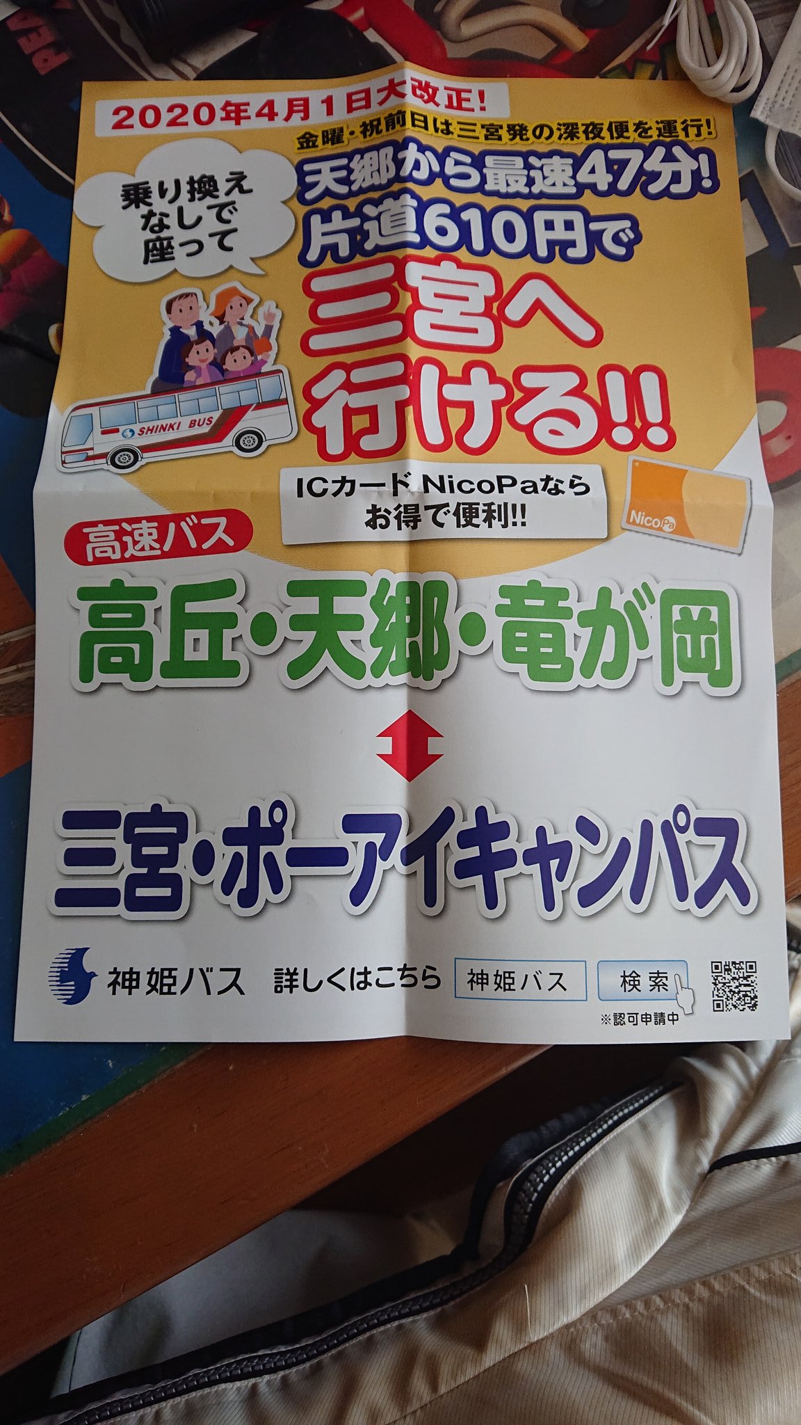 森脇 雅志 Sur Twitter 神姫バス 4 1ダイヤ改正 高丘 天郷 竜が岡 三宮 ポーアイキャンパス線がかなり変更されていますね 竜が岡中央公園前 大久保インター前 が新たに停留所が増えますが 高丘 三宮 線用に使われます 森脇 雅志 Sur Twitter 神姫バス 4 1ダイヤ改正 高丘 天郷 竜が岡 三宮 ポーアイキャンパス線がかなり変更されていますね 竜が岡中央公園前 大久保インター前 が新たに停留所が増えますが 高丘 三宮 線用に使われます