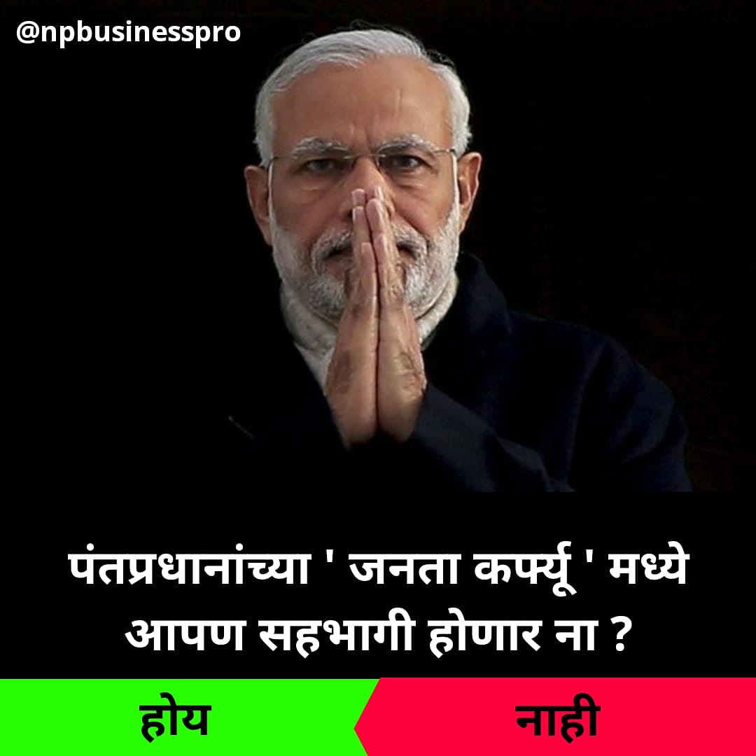 NPBUSINESSPRO1's tweet photo. Comments👇
.
.
.
#jantacurfew2020 #jantasupport #Corona #CoronaStopKaroNa #FightCOVID19 #WarAgainstVirus #SocialDistancing #StaySafeStayHome #CoronaCrisis #Narendra_Modi_ji #npbusinesspro https://t.co/zG5CWy6EJb