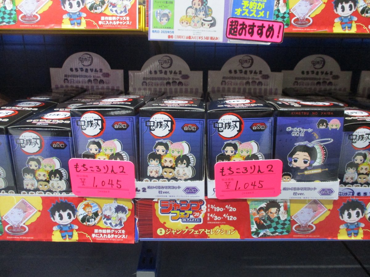 アニメイト高崎 店舗受取りサービス を使ってみようキャンペーン開催中 グッズ入荷情報 鬼滅の刃 もちころりん 2 柱ver が入荷しましたルマ 数に限りがございますので予めご了承ください こちらの商品はbox購入特典が付かない商品となります アニメイト高崎 店舗受取りサービス を使ってみようキャンペーン開催中 グッズ入荷情報 鬼滅の刃 もちころりん 2 柱ver が入荷しましたルマ 数に限りがございますので予めご了承ください こちらの商品はbox購入特典が付かない商品となります