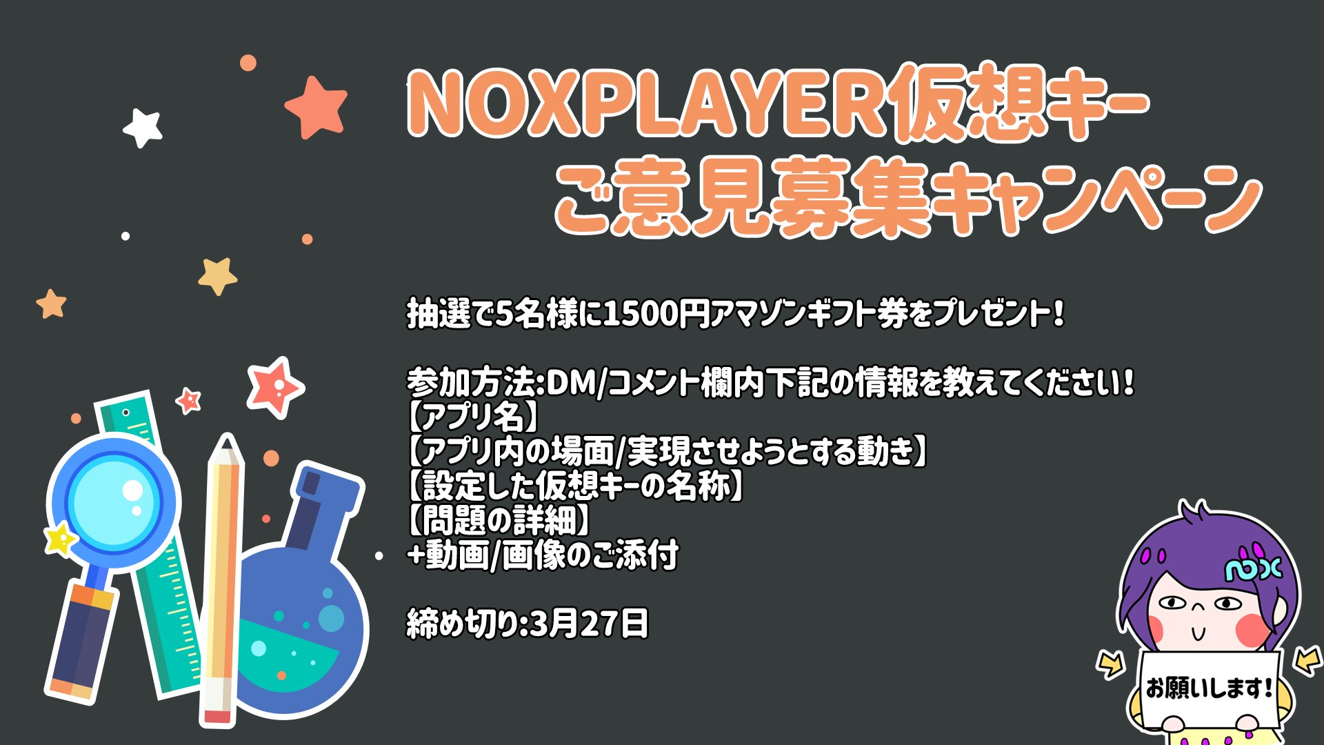 Noxplayer日本公式 前回のnox仮想キーに関するアンケート調査で 設定や調整はできますが 想像通り動作できないです という回答を多数頂いております ぜひその 詳細 を教えて頂きたいです ご協力の方に抽選で5名様に1500円アマゾンギフト券を Noxplayer日本公式 前回のnox仮想キーに関するアンケート調査で 設定や調整はできますが 想像通り動作できないです という回答を多数頂いております ぜひその 詳細 を教えて頂きたいです ご協力の方に抽選で5名様に1500円アマゾンギフト券を