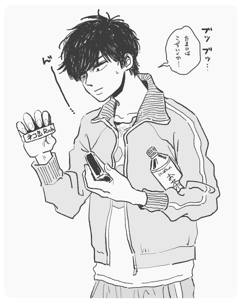 いちまつくん 