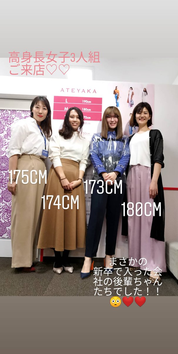 Kanako Okura 高身長女性のためのセミオーダーアパレルブランドateyaka 春のpop Up 本日も開催中です 場所は 新宿マルイ本館7階 スタッフも全員170cm Over ぜひお気軽にお立ち寄りくださいませ 高身長女性 高身長アパレル 180cm ワイド Kanako Okura 高身長女性のためのセミオーダーアパレルブランドateyaka 春のpop Up 本日も開催中です 場所は 新宿マルイ本館7階 スタッフも全員170cm Over ぜひお気軽にお立ち寄りくださいませ 高身長女性 高身長アパレル 180cm ワイド