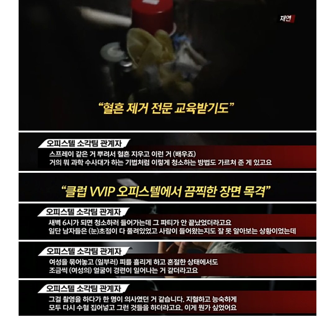 버닝썬vvip들이 미성년자 상대로 스너프 필름 찍은것도 조사해라. 피흘리게하고 수혈하고 흔적지우고.  N번방이랑 다를거 없음.  흐지부지 넘어가지말고 걔들도 찾아서 포토라인에 세워라. 정치인 자식이라고 봐주지말라고.