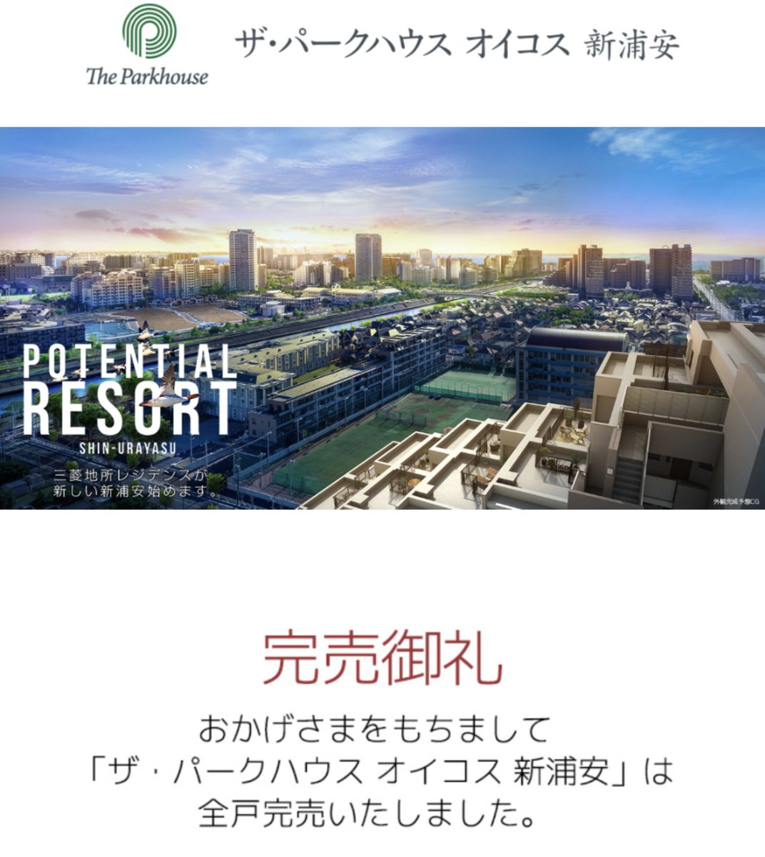 マンションマニア Pa Twitter 京葉線沿いの新浦安 海浜幕張は駅遠でも強いですね 駅近 なにそれ という価値観がが通用する希少なエリアです 笑