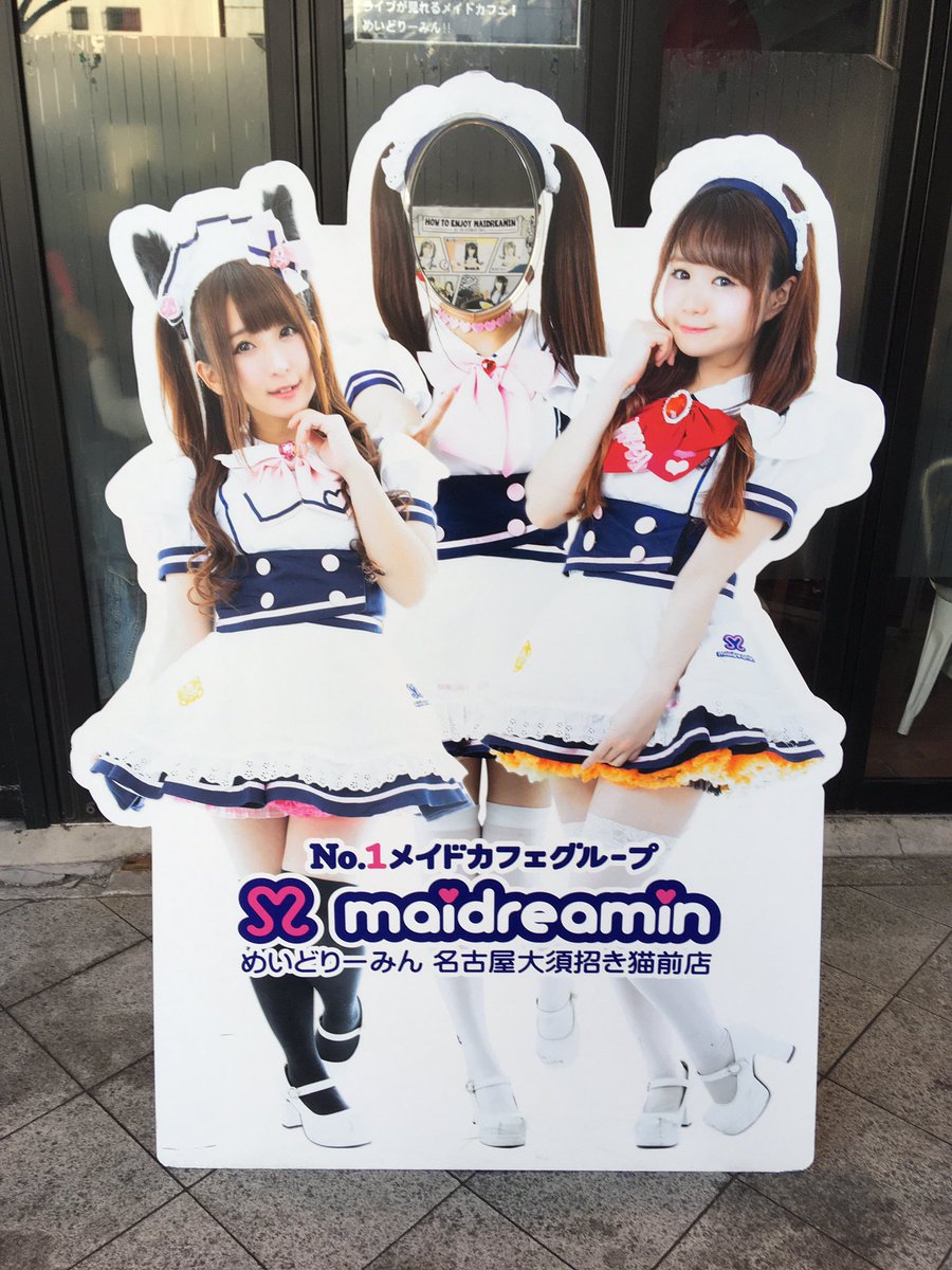 たかし めいどりーみん なう 名古屋 大須招き猫前店 お日様 お月様 メイド かわこ きらら ばにら もの ゆりか ゆん らう りのあ キッチン うり まこ ももこ ドリーム戦隊カフェ めいどりーみん 招き猫 たかし めいどりーみん なう 名古屋 大須招き猫前店 お日様 お月様 メイド かわこ きらら ばにら もの ゆりか ゆん らう りのあ キッチン うり まこ ももこ ドリーム戦隊カフェ めいどりーみん 招き猫