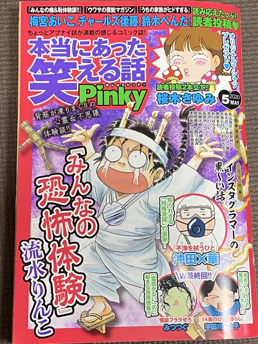 本当にあった笑える話pinky @BUNKA_4COMA 発売しております。掲載している怪談フラグぜろ今回で最終回です。単行本は7月発売の予定ですのでよろしくお願いいたします。 