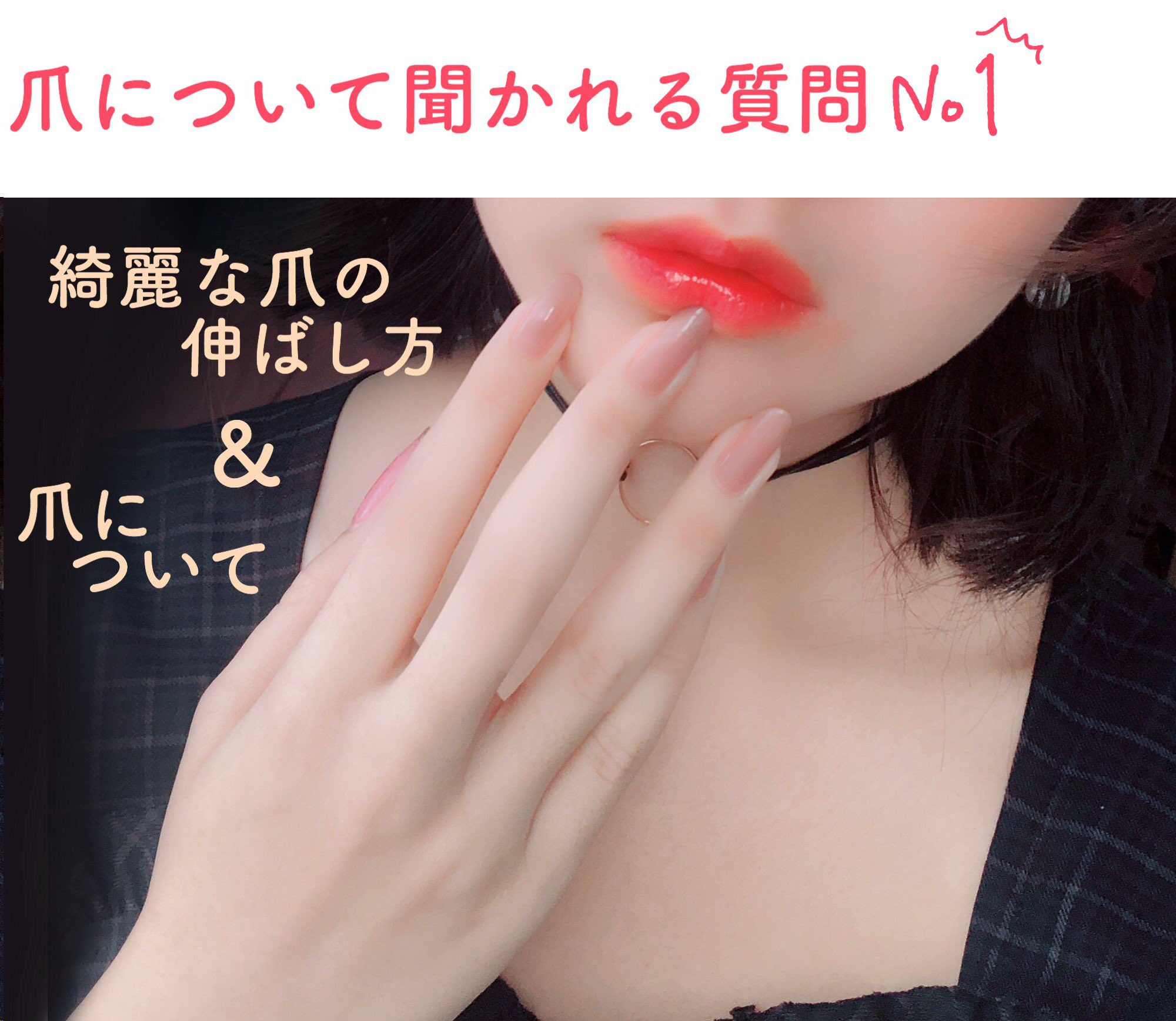 Liii 絵とコスメの人 No Twitter 聞かれる質問 No 1 自爪を綺麗に伸ばす方法 爪について すっぴんの自爪全指ver公開 自爪をキレイに伸ばす方法 これは爪についてよく聞かれる事no 1じゃないかな 今日は私がどのように爪を綺麗に伸ばしているのかを