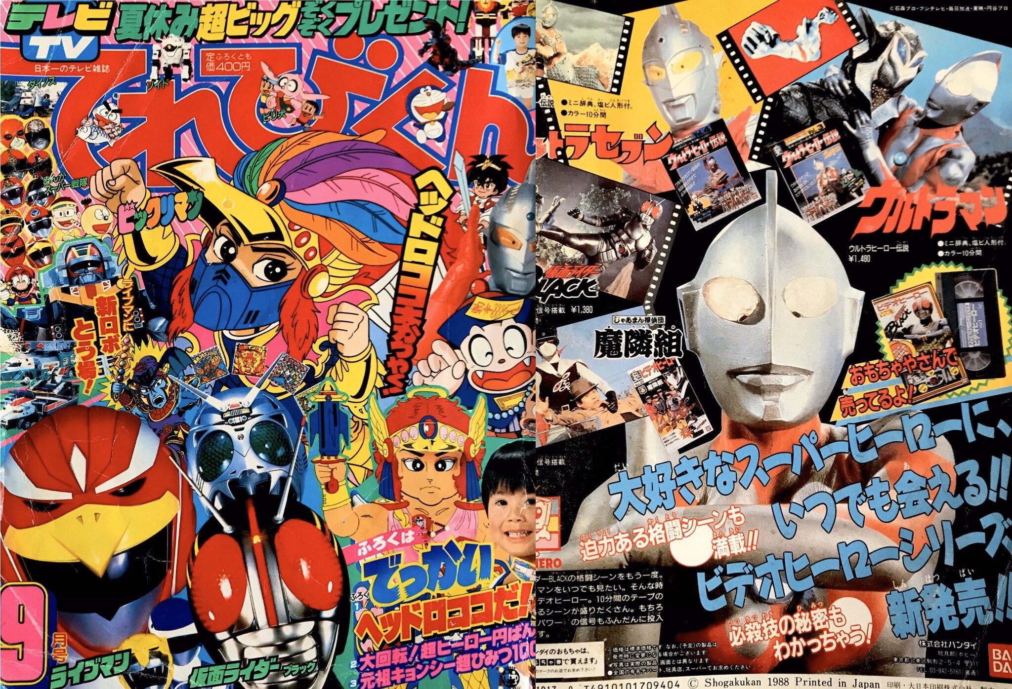小学館　てれびくん　1988年　3月号②　超獣戦隊ライブマン　光戦隊マスクマン　仮面ライダーBLACK　ビックリマン　ドラえもん　他 Yahoo!オークション -「てれびくん 昭和」(雑誌) の落札相場・落札価格