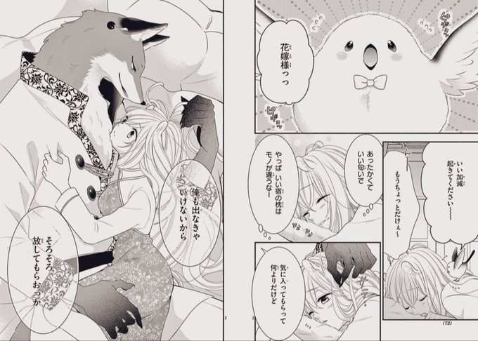 窮鼠の契り4話 1巻ネタバレ 最新話は戒李と出かけるのがバレて コレ推し マンガ恋心