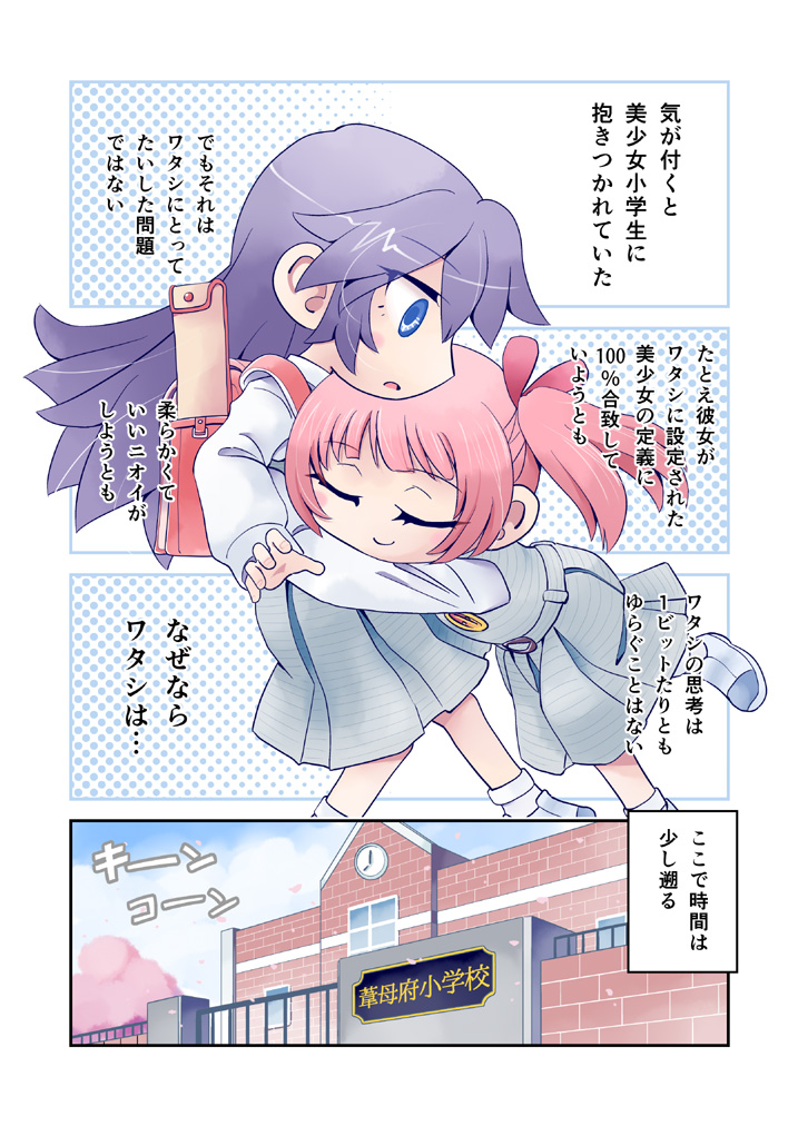 ぎんかのランドセルは当初はすぐ下ろすつもりだったので1ページ目では背負ってるのにトップ画像だと背負っていない。しかしそのまま下ろす機会を失ったのでもう背負い続けるしか無い運命に。#ランドセルの日 #ロボットJSにスキはありません 
