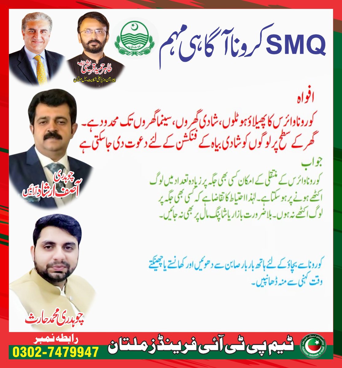 CMCCMultan's tweet photo. #COVID19
کرونا وائرس سے ڈرنا نہیں - لڑنا ہے
چند احتیاطی تدابیر اختیار کریں۔۔۔ شکریہ https://t.co/hVmDPG0p58