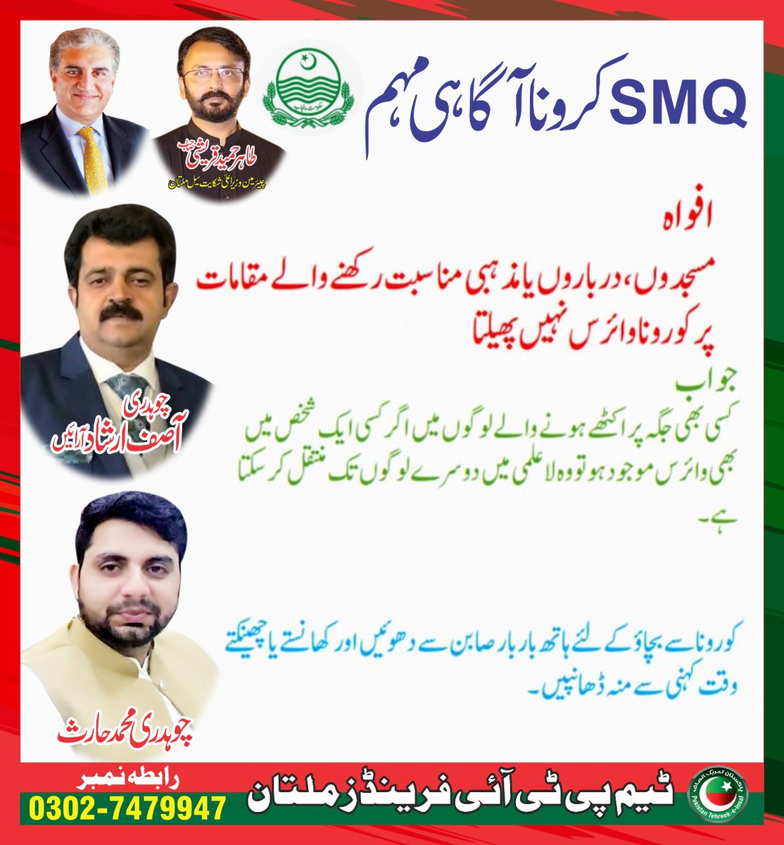 CMCCMultan's tweet photo. #COVID19
کرونا وائرس سے ڈرنا نہیں - لڑنا ہے
چند احتیاطی تدابیر اختیار کریں۔۔۔ شکریہ https://t.co/hVmDPG0p58
