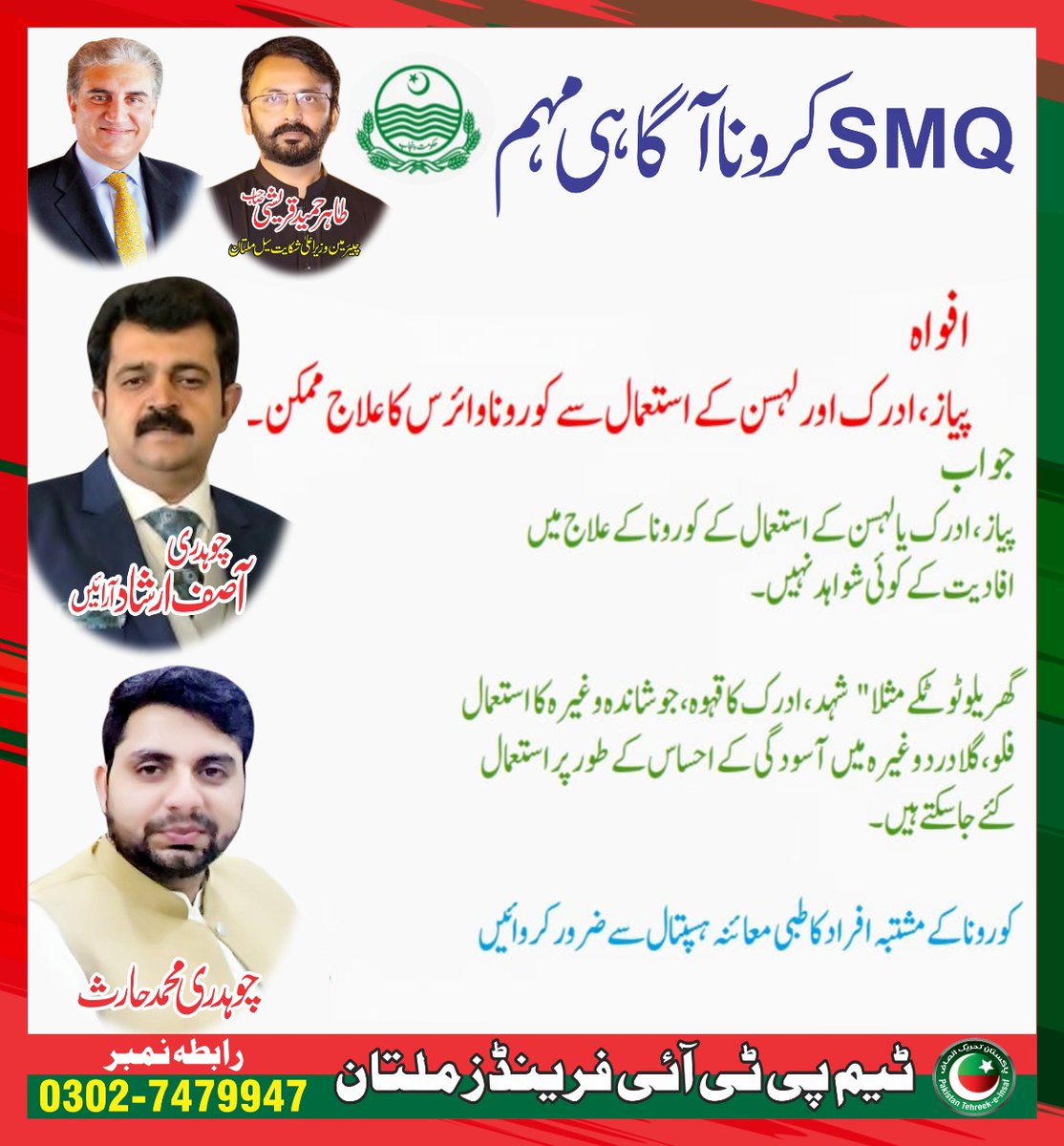 CMCCMultan's tweet photo. #COVID19
کرونا وائرس سے ڈرنا نہیں - لڑنا ہے
چند احتیاطی تدابیر اختیار کریں۔۔۔ شکریہ https://t.co/oPS41ybB81