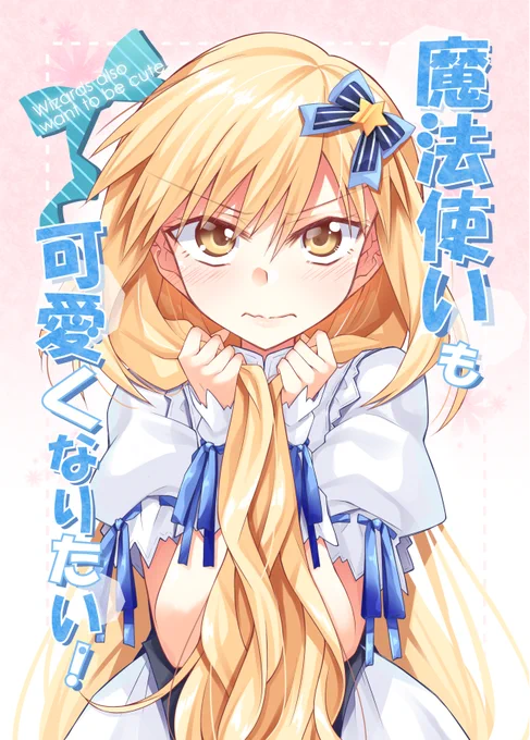 5月17日に延期になった17回例大祭の新刊の表紙になります!
先行して書店委託しているので、興味がありましたらどうぞ宜しくお願い致します!
?【https://t.co/EBk6gMTHIt】
リプにサンプルあります。 