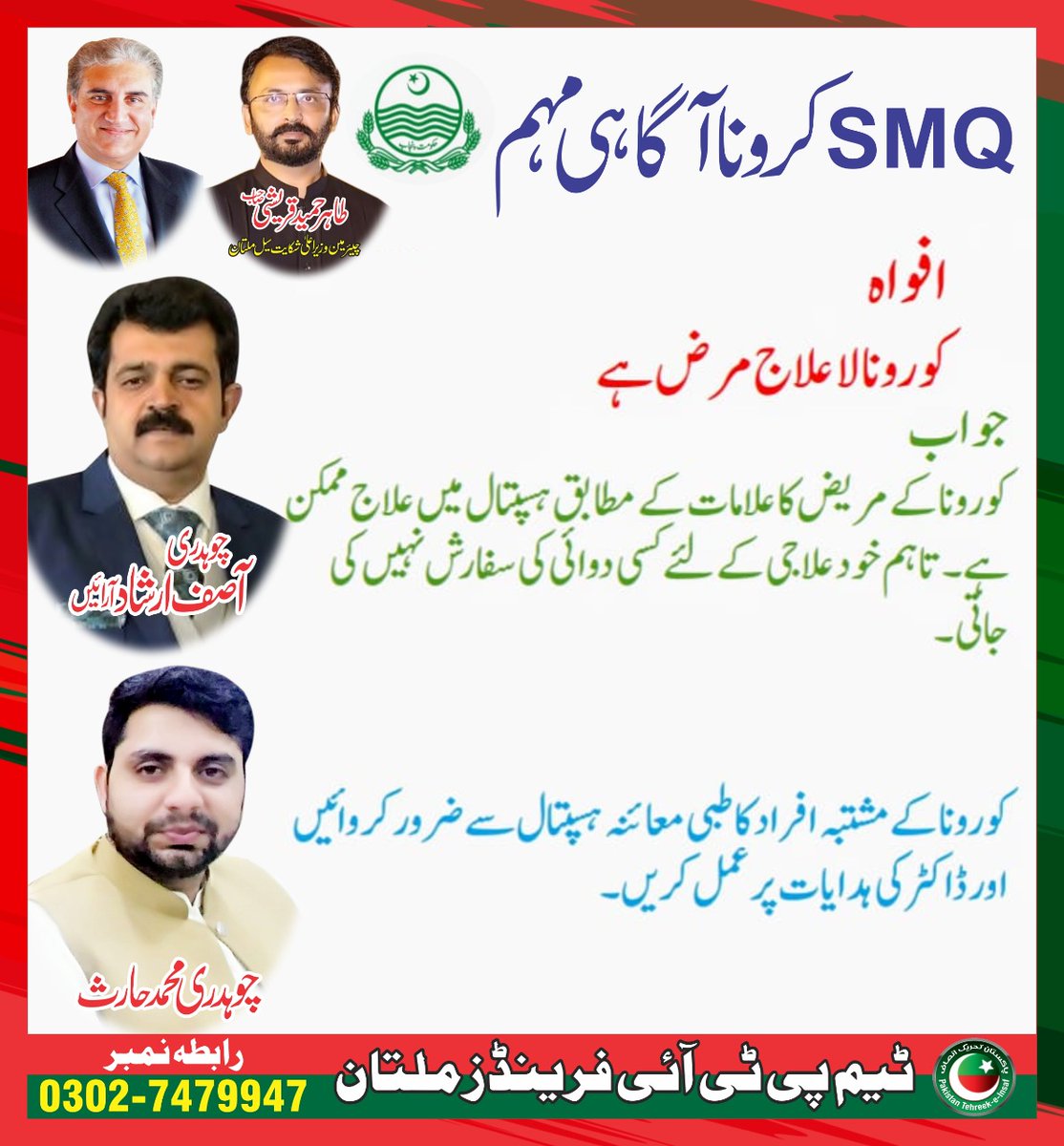 CMCCMultan's tweet photo. #COVID19
کرونا وائرس سے ڈرنا نہیں - لڑنا ہے
چند احتیاطی تدابیر اختیار کریں۔۔۔ شکریہ https://t.co/oPS41ybB81