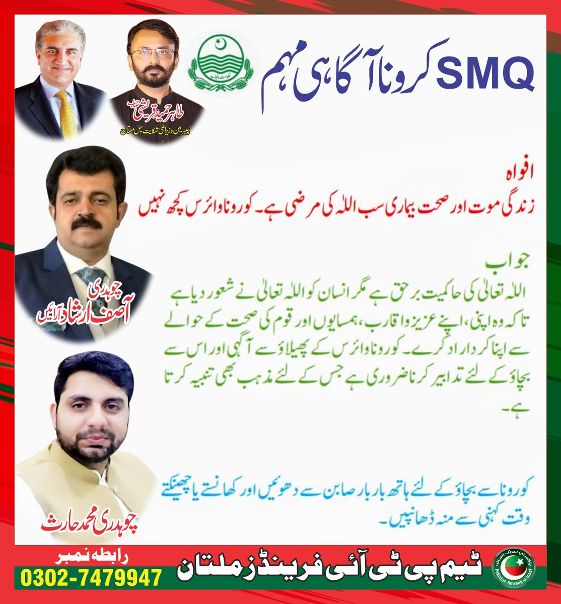 CMCCMultan's tweet photo. #COVID19
کرونا وائرس سے ڈرنا نہیں - لڑنا ہے
چند احتیاطی تدابیر اختیار کریں۔۔۔ شکریہ https://t.co/hVmDPG0p58