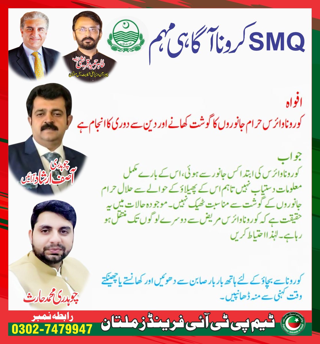 CMCCMultan's tweet photo. #COVID19
کرونا وائرس سے ڈرنا نہیں - لڑنا ہے
چند احتیاطی تدابیر اختیار کریں۔۔۔ شکریہ https://t.co/oPS41ybB81