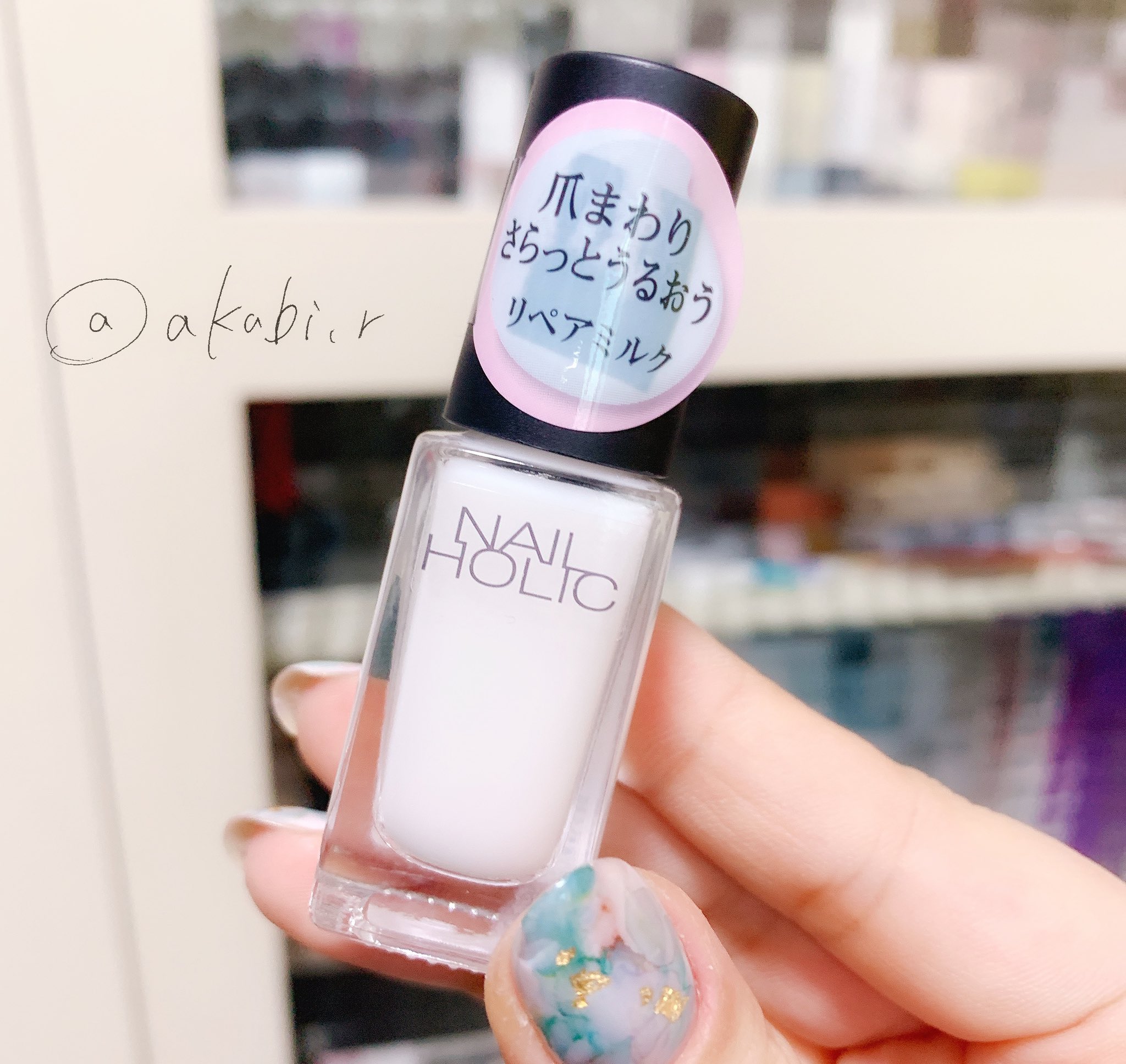 あくび𓍱らんこ𓂮セルフネイル𓂮𓆸𓆃 A Twitter やっとあったー 本当欲しかった Nailholic Kose リペアミルク やった やった Canon0k73 きゃのとゃんオススメだったから期待が高まる プチプラなのもまた最高だ セルフネイル ネイル あくび𓍱らんこ𓂮セルフネイル𓂮𓆸𓆃 A Twitter やっとあったー 本当欲しかった Nailholic Kose リペアミルク やった やった Canon0k73 きゃのとゃんオススメだったから期待が高まる プチプラなのもまた最高だ セルフネイル ネイル