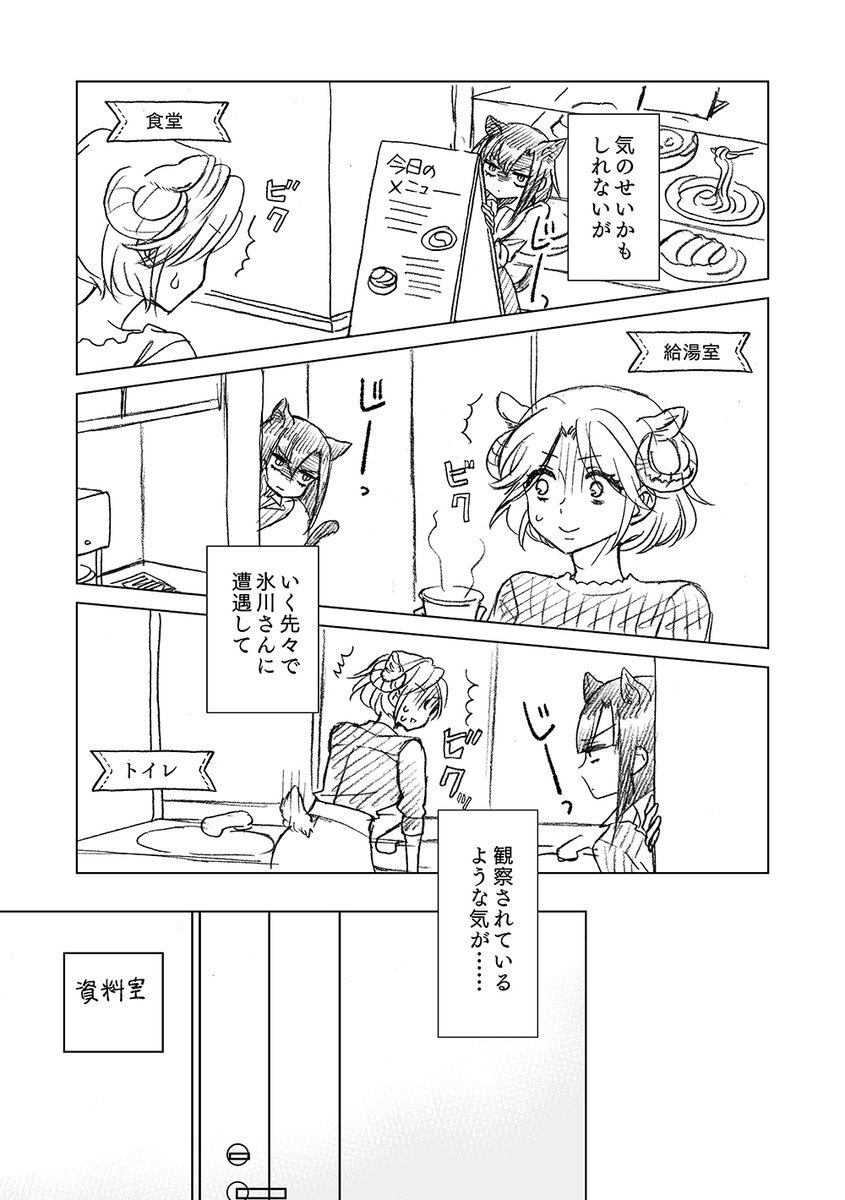 【創作漫画】オオカミ部下くんとヒツジ上司さん その8
(その9は明日18:00投稿予定) 1/2 