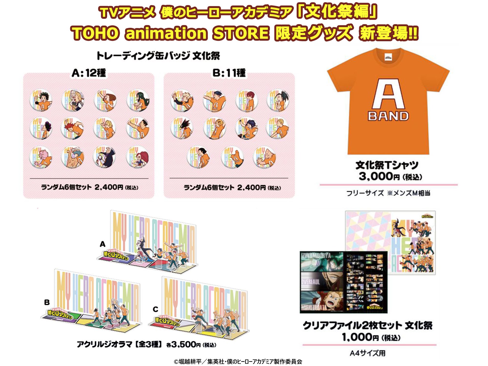 ヒロアカ 文化祭 TOHO アクリル ジオラマ アクスタ A B C 缶バッジ