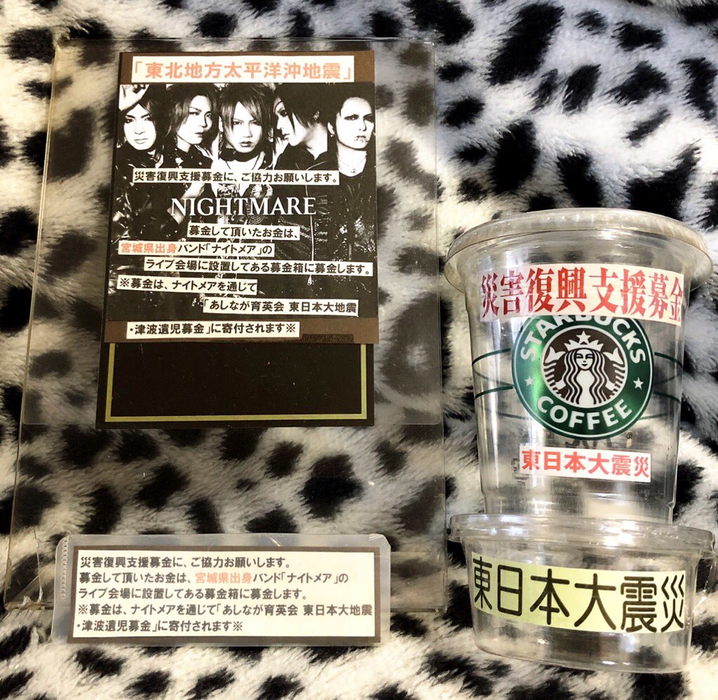 Kamui 募金報告 募金日 年3月日 金 募金額 1663円 募金場所 セリア 職場で集めた募金を地元の100 円ショップ セリア に設置してある募金箱に寄附しました 今回の募金先は 日本赤十字社東日本大震災義援金 への募金になります T Co