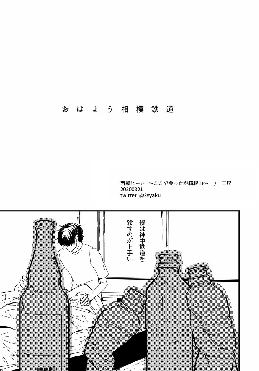 そ～てつくんの無配です 