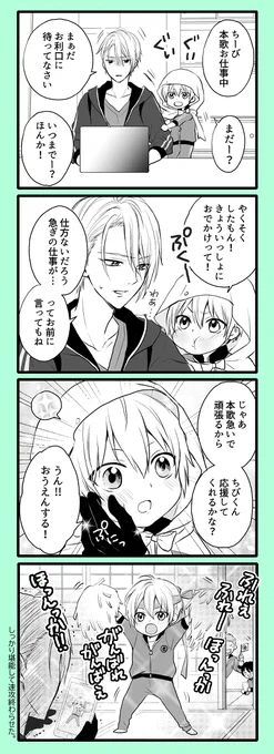 (幼児化注意!)ちっちゃい国広くんと長義さん

※見た目も中身も幼児化国広くんがいます
いつもの本丸と違う別の本丸(独自設定あり) 