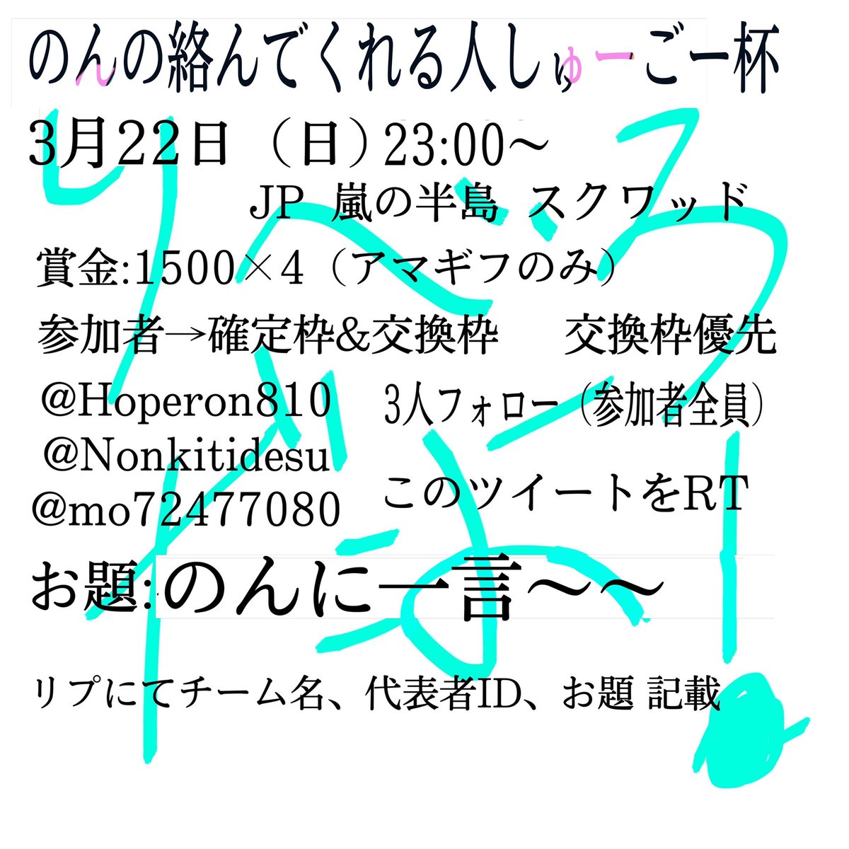 Nero20020220's tweet photo. 第1回のんの絡んでくれる人しゅーごー杯🦖🐼

 3月22日 23:00～

交換枠大歓迎→DMへ

参加条件追記リプに

賞金その日中に

確定枠はリプにどうぞ🌹
クランまたはチーム名、代表者ID、
お題の記入お願いします🦖

#スクワッド
#スクワッド賞金ルーム 
#賞金ルーム 
#スクワッドゲリラ じゃないよ https://t.co/raENWzv2aZ