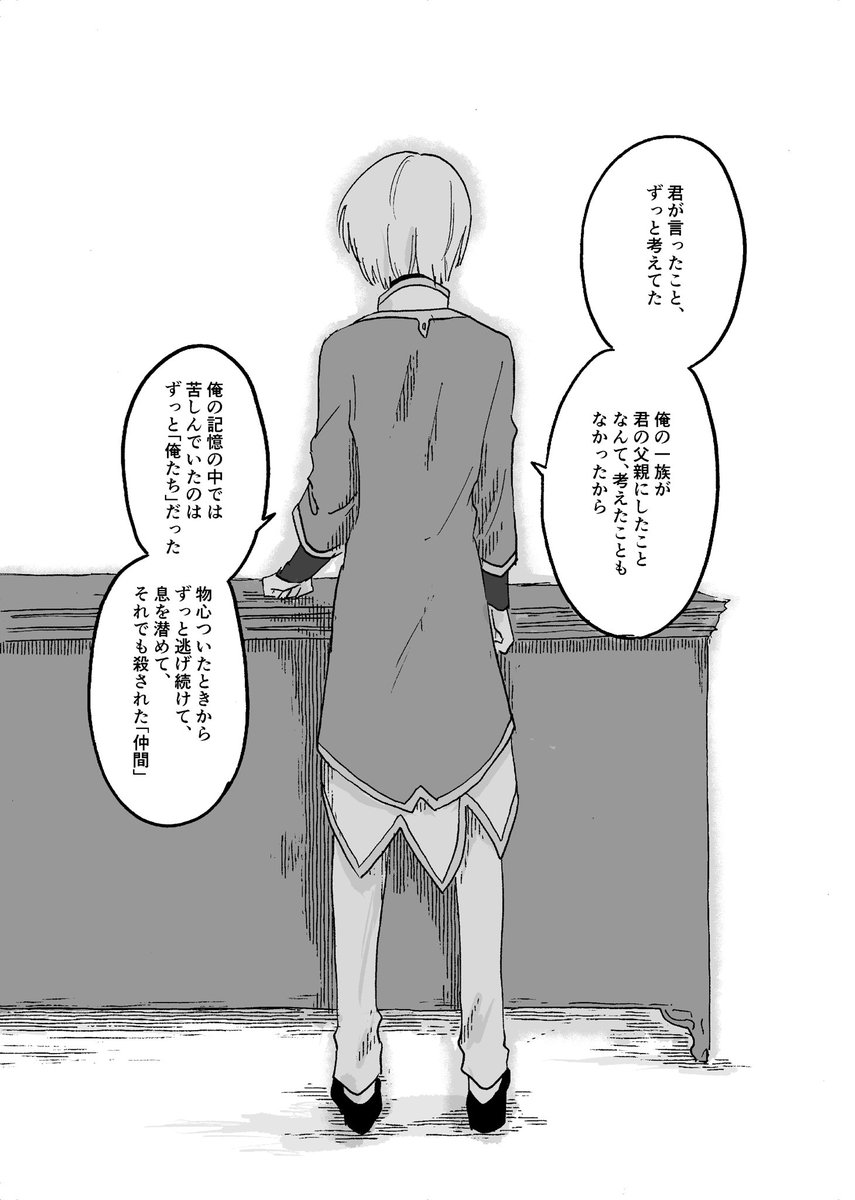 『東の空に沈む』第8話『2年目の冬』② (1/2)
ガミュもホットドリンク愛好家なんですねえ
8ページあります! 