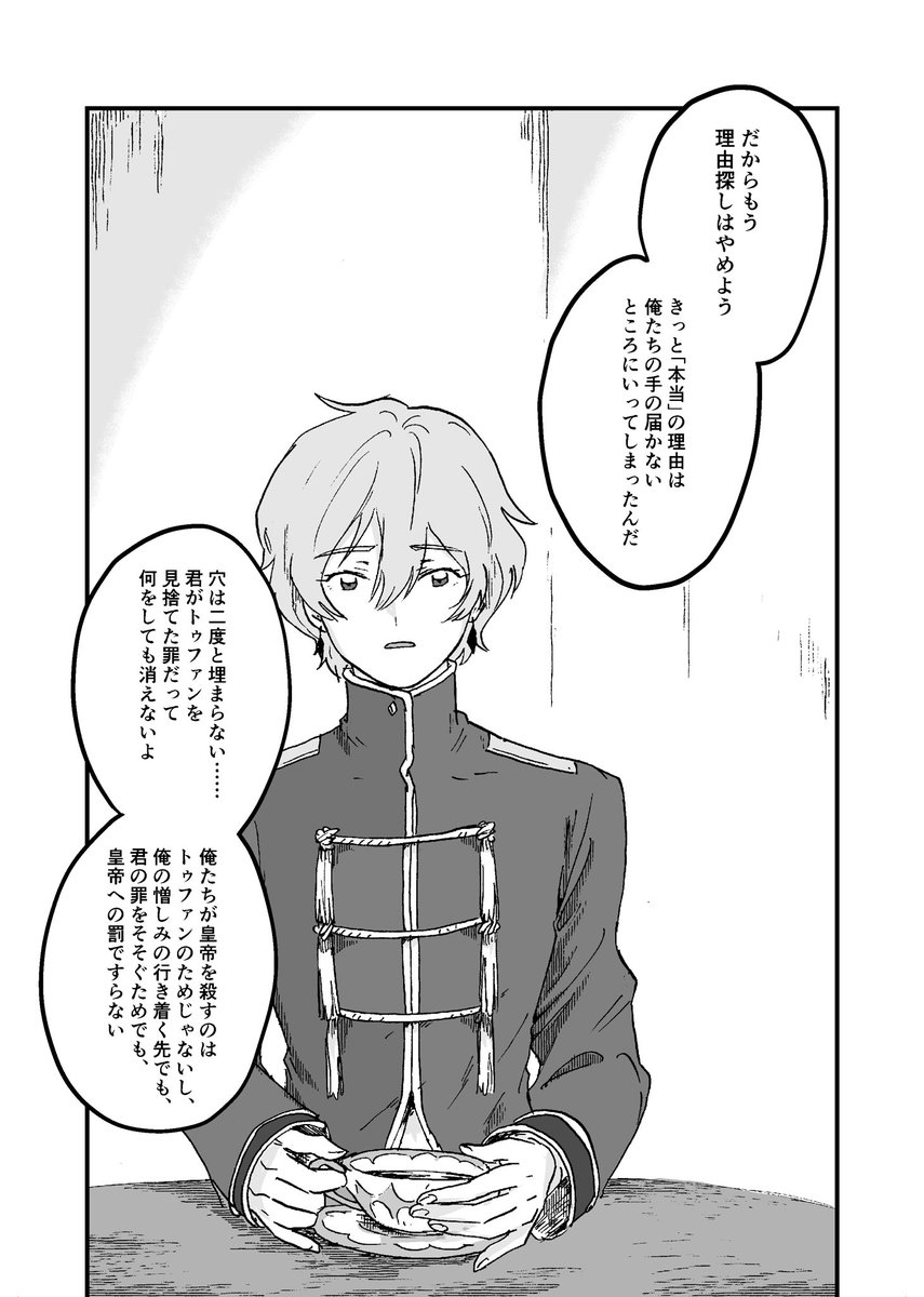 『2年目の冬』②(2/2)8話あと少し続きますので中途半端ですがここまでで… 