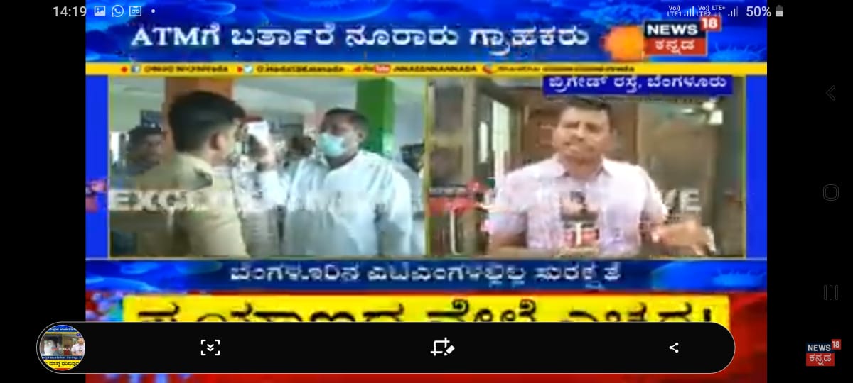 ಬ್ಯಾಂಕ್ ಎಟಿಎಂಗಳಲ್ಲಿ ಗ್ರಾಹಕರಿಗೆ ಹ್ಯಾಂಡ್ ಸ್ಯಾನಿಟೈಸರ್ ಗಳನ್ನು ಒದಗಿಸದಿರುವ ಕುರಿತು <a href="/News18Kannada/">News18 Kannada</a> ರಿಯಾಲಿಟಿ ಚೆಕ್ ಮೂಲಕ ಎಟಿಎಂ ಎಷ್ಟು ಸುರಕ್ಷಿತ ಅನ್ನುವ ವಾಸ್ತವತೆಯನ್ನು ಬಿಚ್ಚಿಟ್ಟಿದೆ. ಸರ್ಕಾರ ಎಲ್ಲಾ ಬ್ಯಾಂಕ್ ಎಟಿಎಂಗಳಲ್ಲಿ ಸ್ಯಾನಿಟೈಸರ್ ಸೌಲಭ್ಯಗಳನ್ನು ಒದಗಿಸುವಂತೆ ಸಂಬಂಧಿಸಿದ ಬ್ಯಾಂಕ್ ಗಳಿಗೆ ಸೂಚನೆ ನೀಡಬೇಕು.