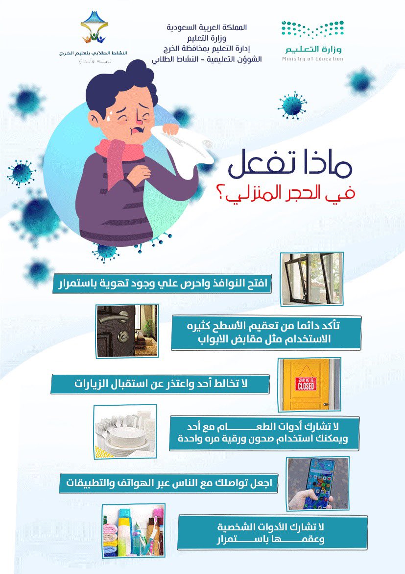 nashatkj's tweet photo. أخي المواطن.. أخي المقيم: 
كن على قدر المسؤولية والوعي لمواجهة فيروس #كورونا الجديد والحد من انتشاره..
( ماذا تفعل في الحجر المنزلي) 

#كلنا_مسؤول https://t.co/3I3okLMxOK