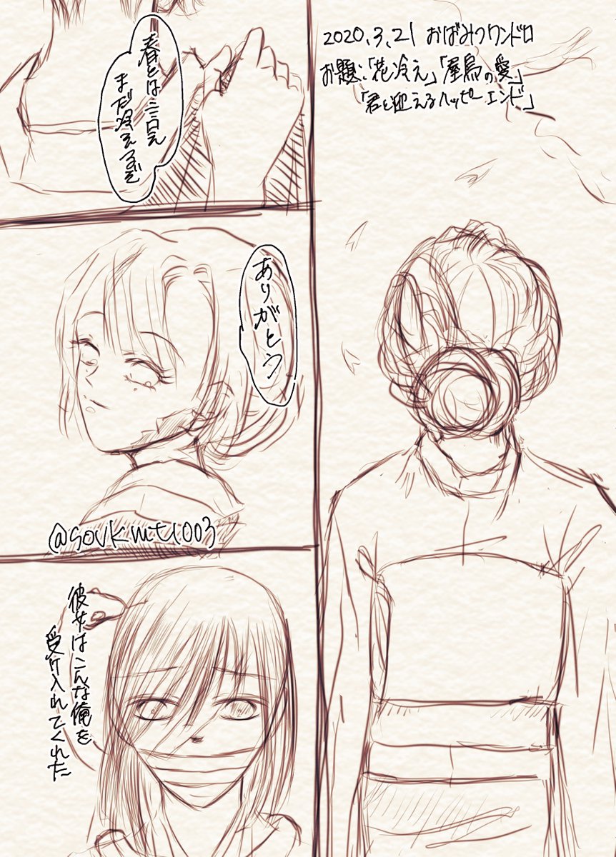 #おばみつ版深夜の真剣60分一本勝負
お題:花冷え、屋烏の恋、君と迎えるハッピーエンド
とりあえず全部詰めっ!
まとまりなくなったけど?
色々捏造注意
