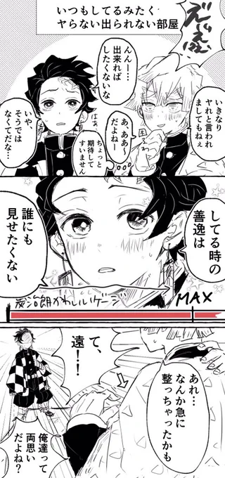 部屋に閉じ込められた善炭 