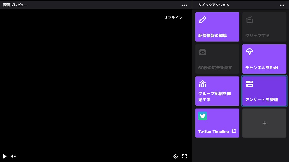 Twitch Japan Twitch 上でアンケートを採る方法 ストリーマーは ダッシュボード の右側にあるクイックアクションから 視聴者向けの アンケート を作成できます アンケートウィンドウのポップアウトも可能です 英語 T Co