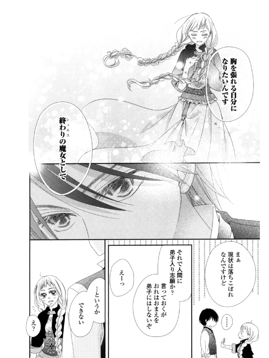 シュルスの魔女 シュルスの魔女
