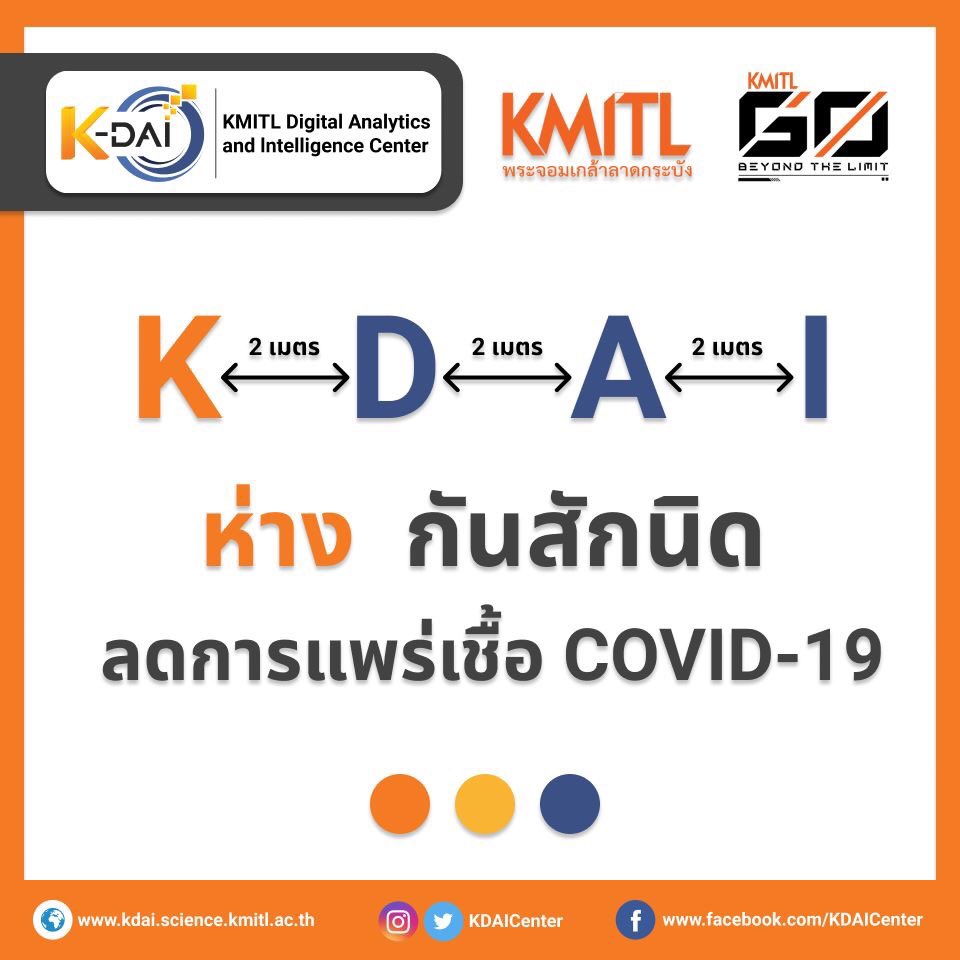 KDAICenter's tweet photo. ช่วงนี้ งดอยู่ใกล้กันสักพักนะครับ ...
ศูนย์ K-DAI ขอร่วมเป็นกำลังใจให้บุคลากรทางการแพทย์ และทุกคนในโลก ร่วมกันผ่านวิกฤติการณ์ครั้งนี้ไปด้วยกันนะครับ ...
#kdai #kmitl #SocialDistancing #รักเธอประเทศไทย #Covid19
#Covid_19 #โควิด19 #coronavirus https://t.co/IwJvBziHgY