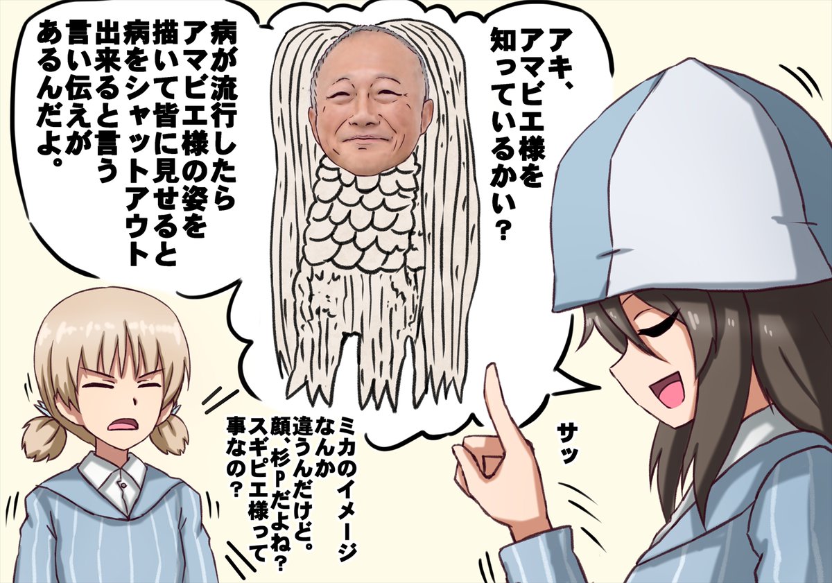 アキちゃんにアマビエ様の説明をするミカさん。 