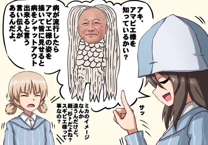 アキちゃんにアマビエ様の説明をするミカさん。 