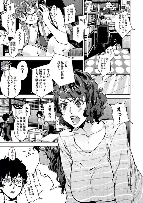 川上先生と双葉のひみつ個人授業 