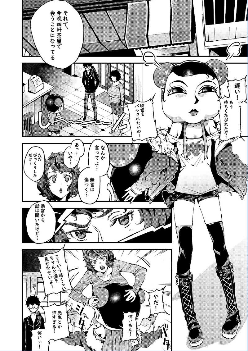 川上先生と双葉のひみつ個人授業 