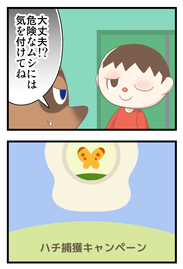 たぬきマイレージプラス #あつまれどうぶつの森 
